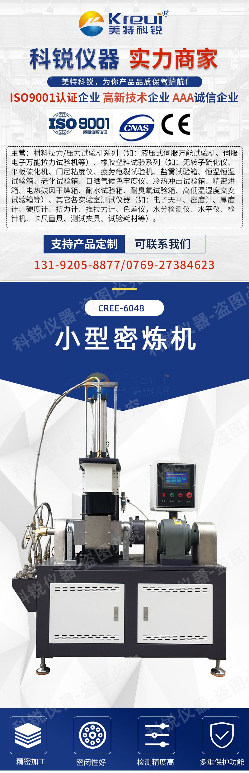 6048-1密煉機(jī)煉膠機(jī)捏煉機(jī)捏合混煉機(jī)詳情頁(yè)模板_01.jpg